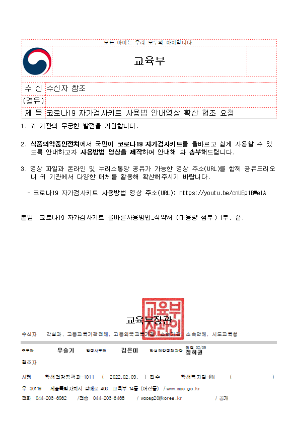 코로나19+자가검사키트+사용법+안내영상:+식약청에서+제작한+자가검사키트+사용법을+유트브에서+음성과+함께+시청할+수+있음