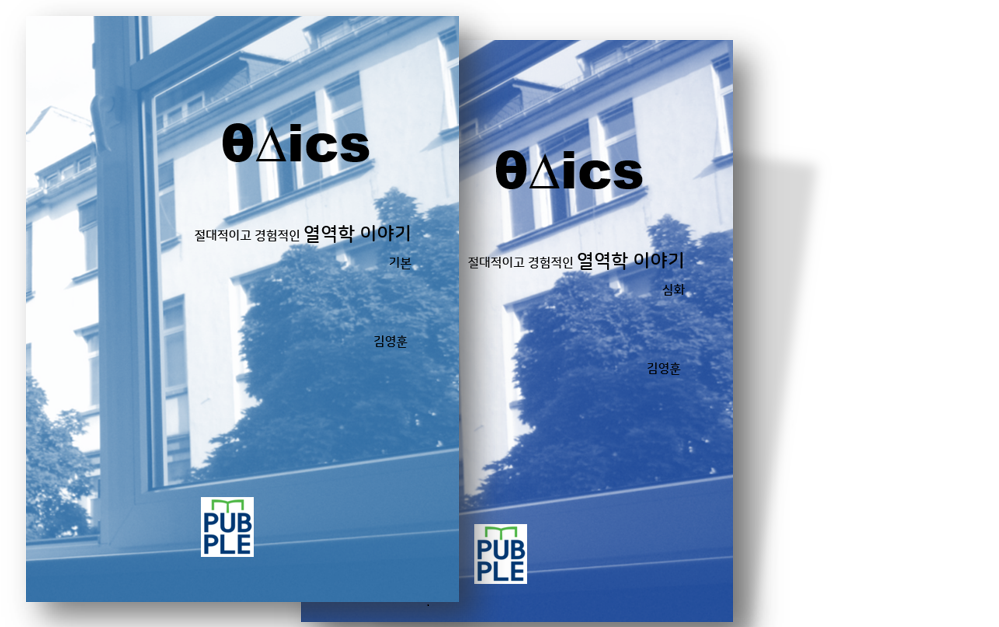 김영훈+교수+저서