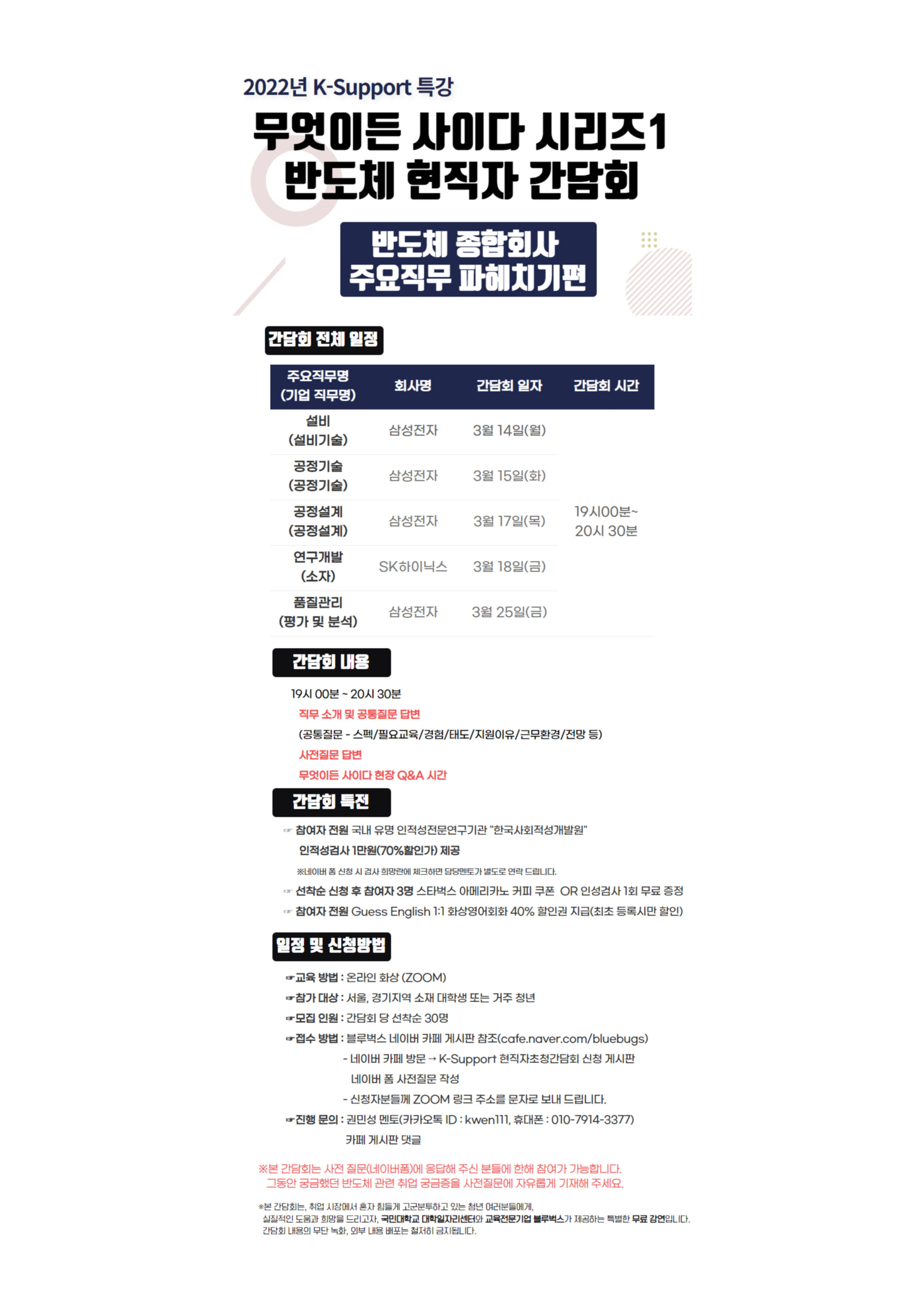 K-Support+현직자+초청간담회