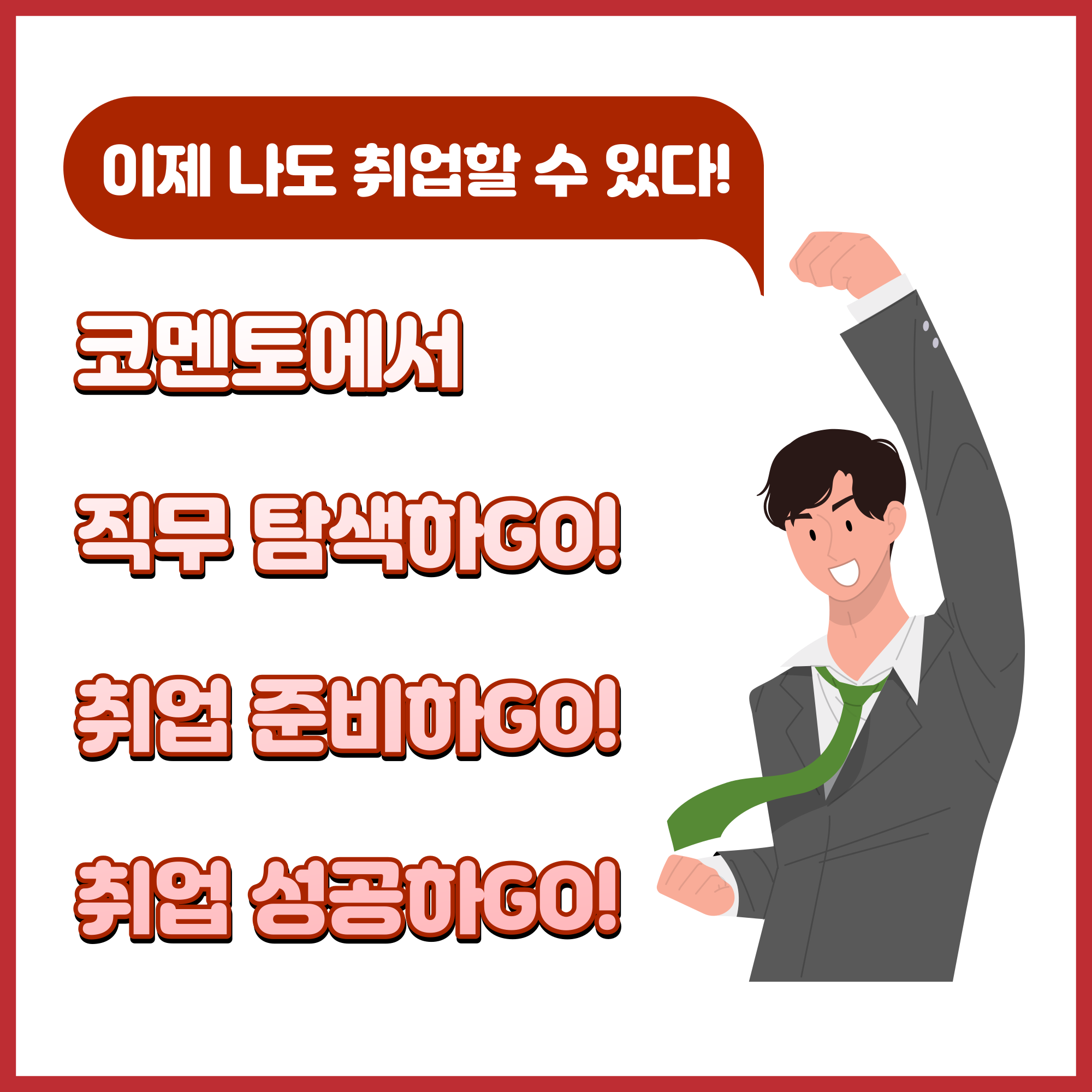 코멘토4