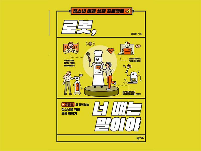 정동훈교수