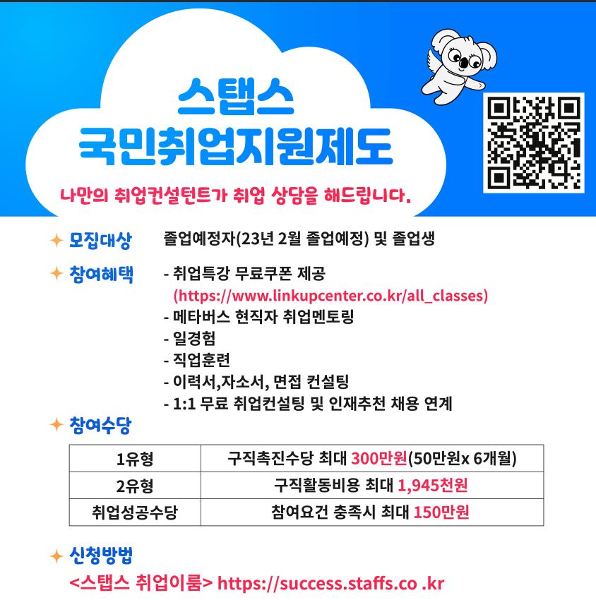 스탭스+국민취업지원제도+안내