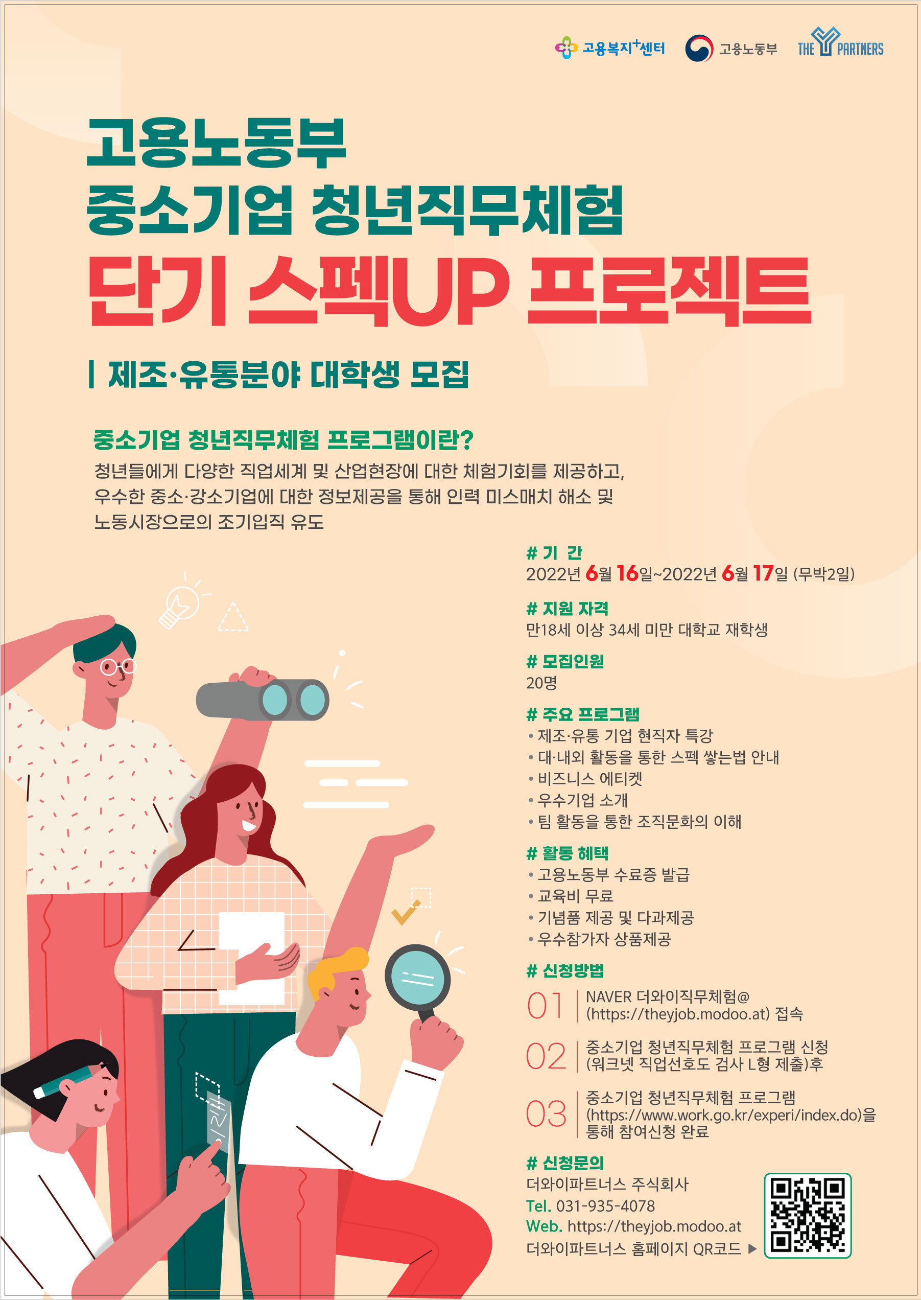 무박+2일+청년직무체험+프로그램+안내