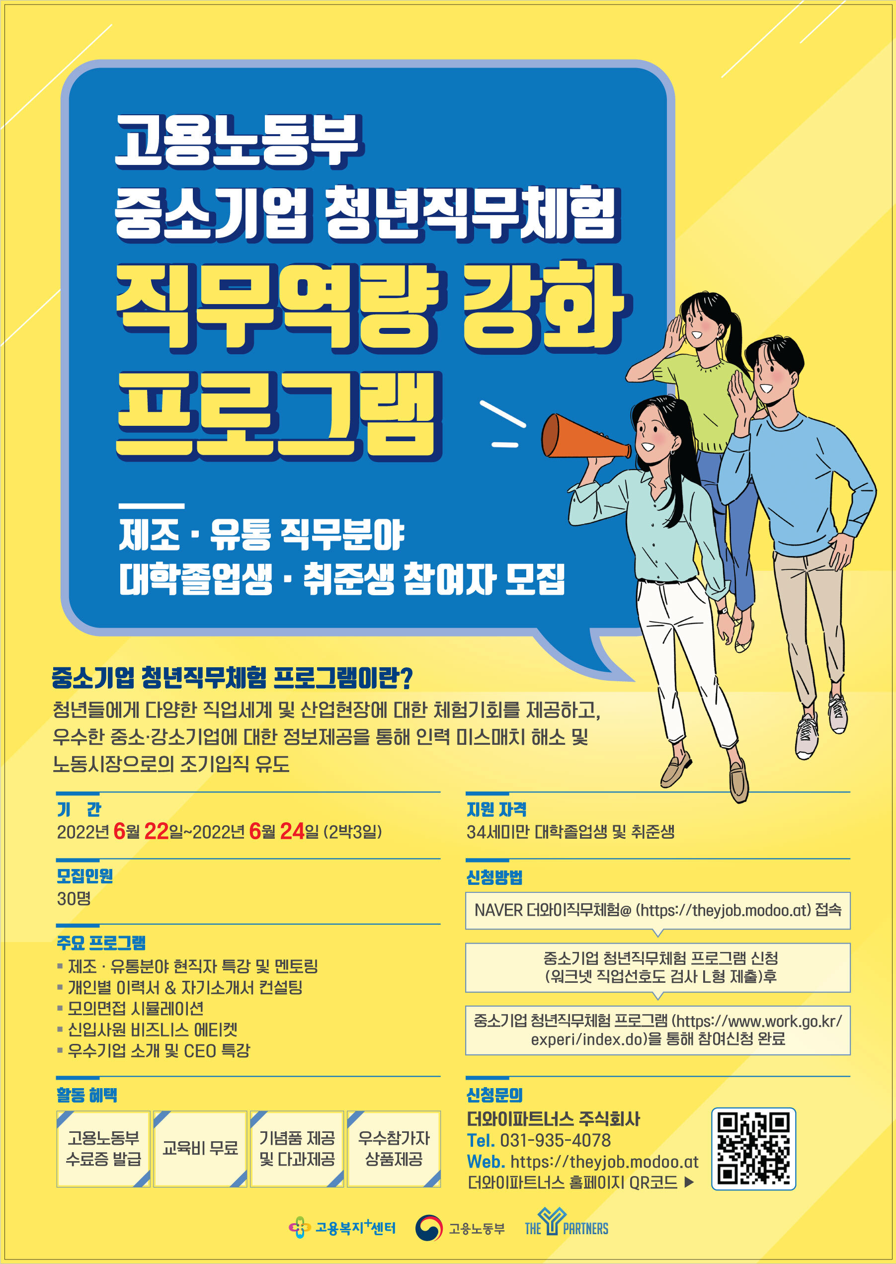 2박3일+청년직무체험+프로그램+안내