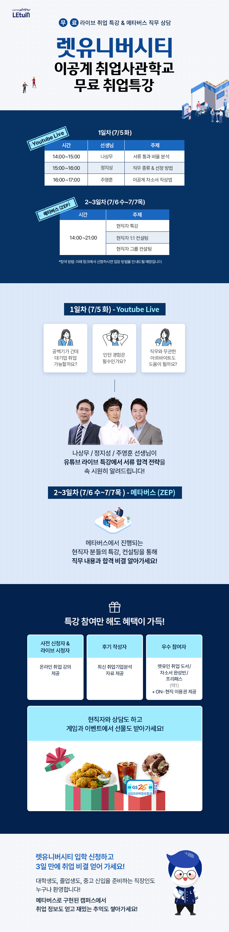 2022 이공계 무료 취업특강 안내