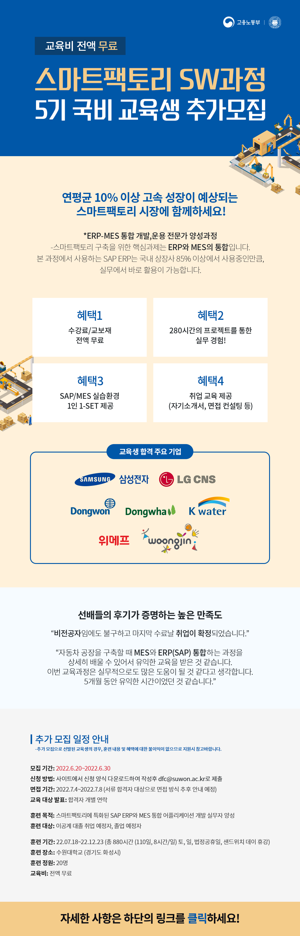 스마트팩토리 sw과정 국비 교육생 추가모집 안내