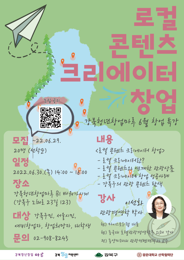  강북청년마루 창업 특강 수강생 모집 포스터