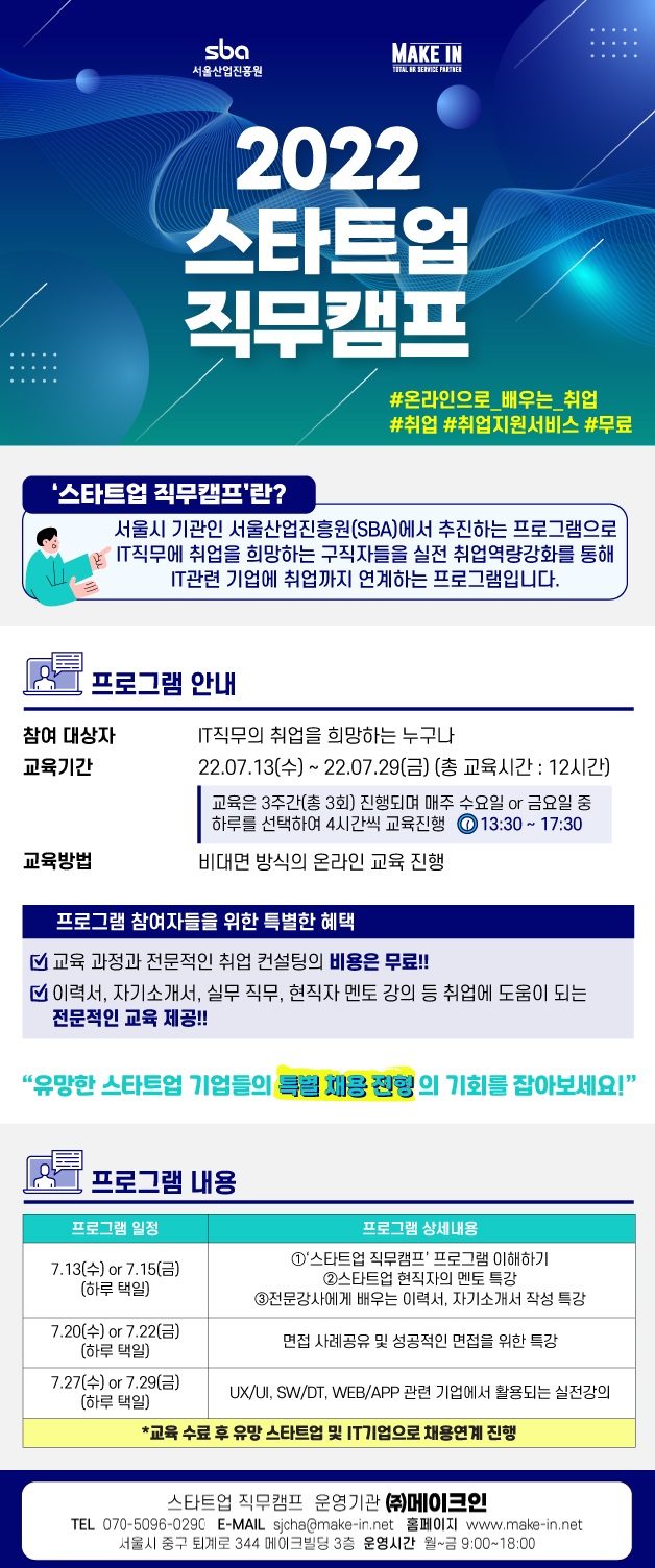 스타트업+직무+캠프+참여+안내