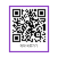 예약바로가기