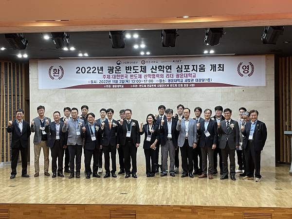 광운대학교+반도체+산학연+심포지움+개최