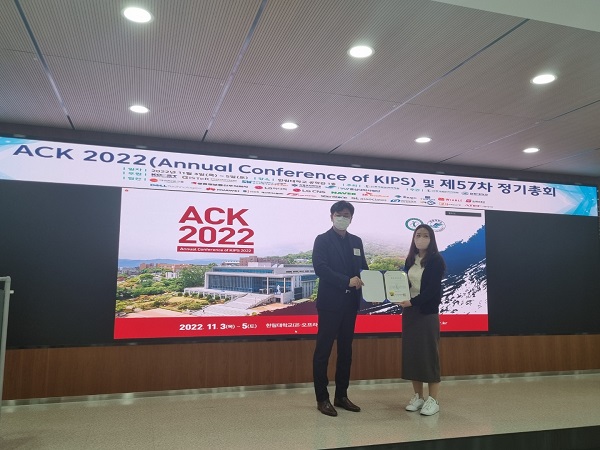 rofessor Lim Dong-hyuk's Research team won the Best Paper Award at the 2022 Korea Information Processing Society Autumn Conference (ACK 2022)