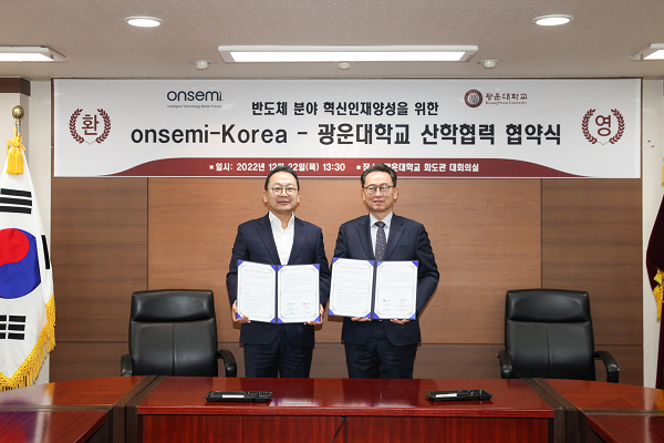 반도체 분야 혁신인재 양성을 위한
『광운대학교 - onsemi-Korea』 산학협력 협약 체결