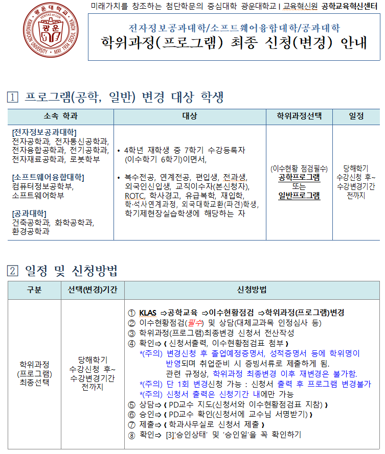 공학프로그램 학위과정 변경시행 안내