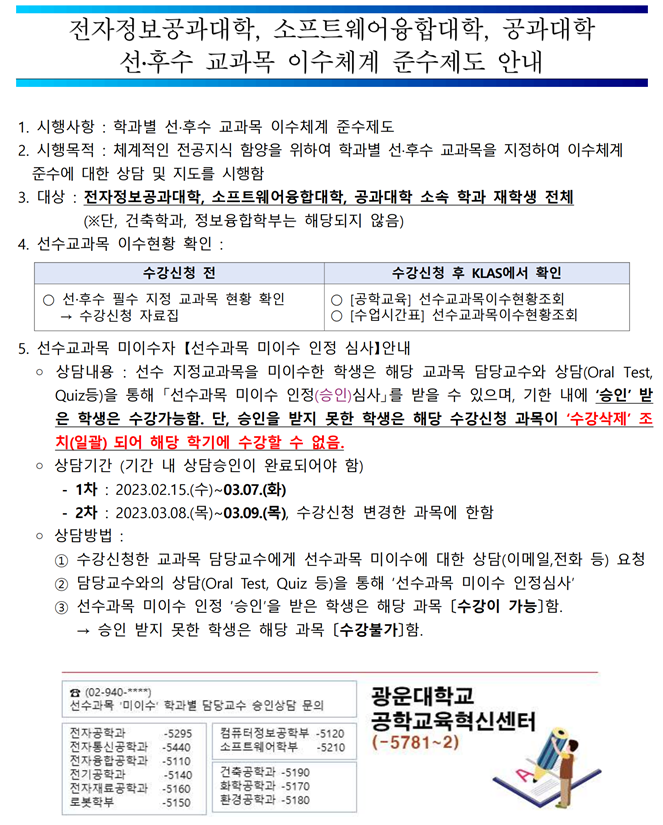 공학계열 선수과목 미이수자 상담 시행 안내