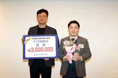 Prof. Donghyuk Lim's Lab Awarded The 1st KIPS-AOH Excellent Academic Activity Award 