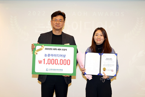 Prof. Donghyuk Lim's Lab Awarded The 1st KIPS-AOH Excellent Academic Activity Award 
