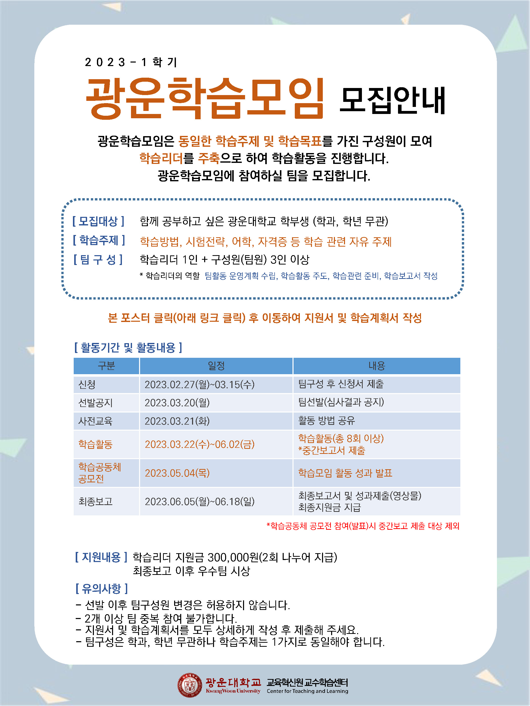 2023-1 광운학습모임 모집 안내