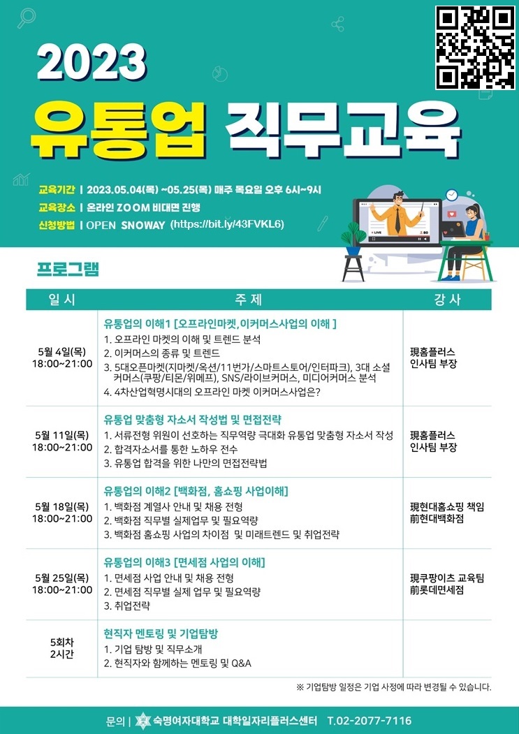 2023 유통업 직무교육