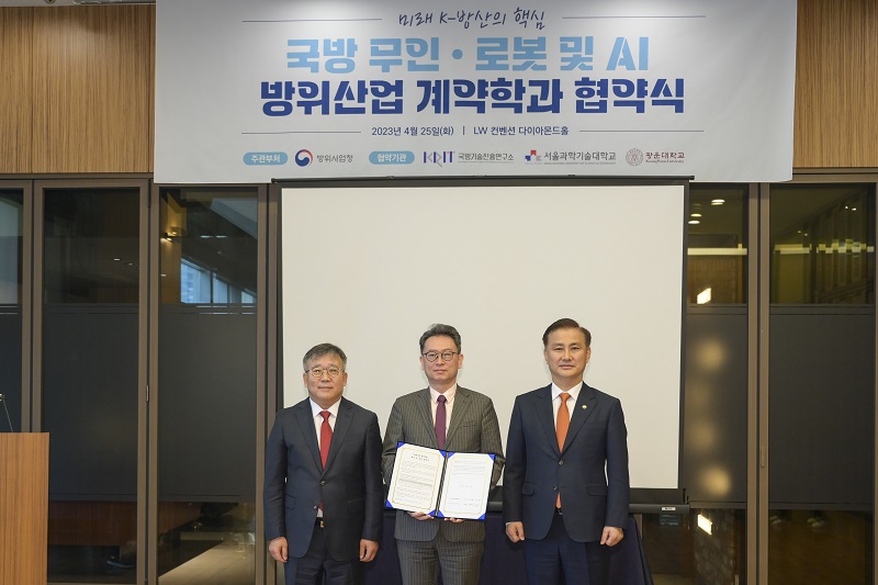 Kwangwoon University Signed an Agreement to Establish a Defense Industry Contract Department to Foster Defense Unmanned, Robot, and Artificial Intelligence Experts Organized by the Defense Acquisition Program Administration