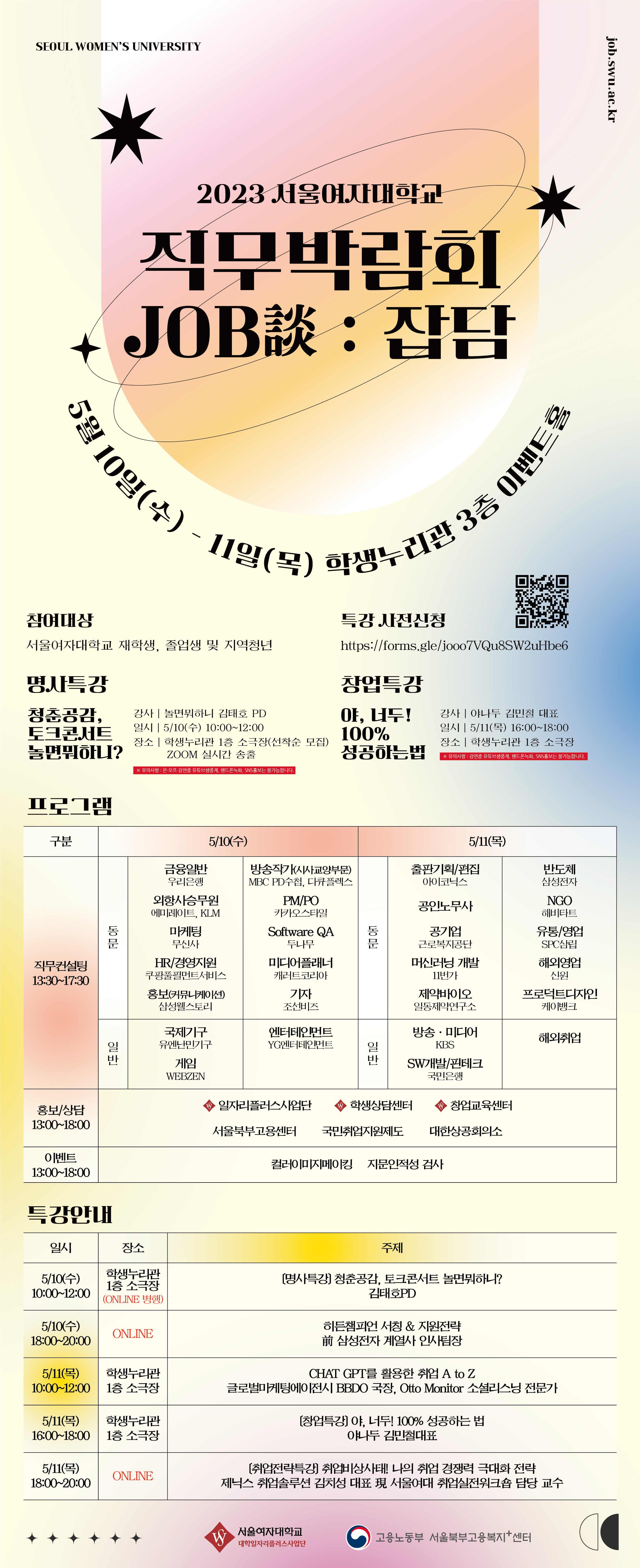 서울여대 주관 직무박람회