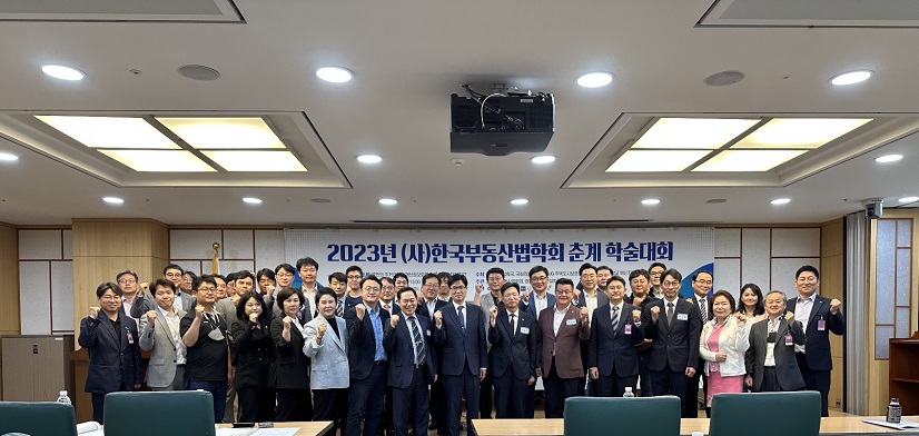 건설법무대학원 2023년 공동 춘계학술대회 개최 성료