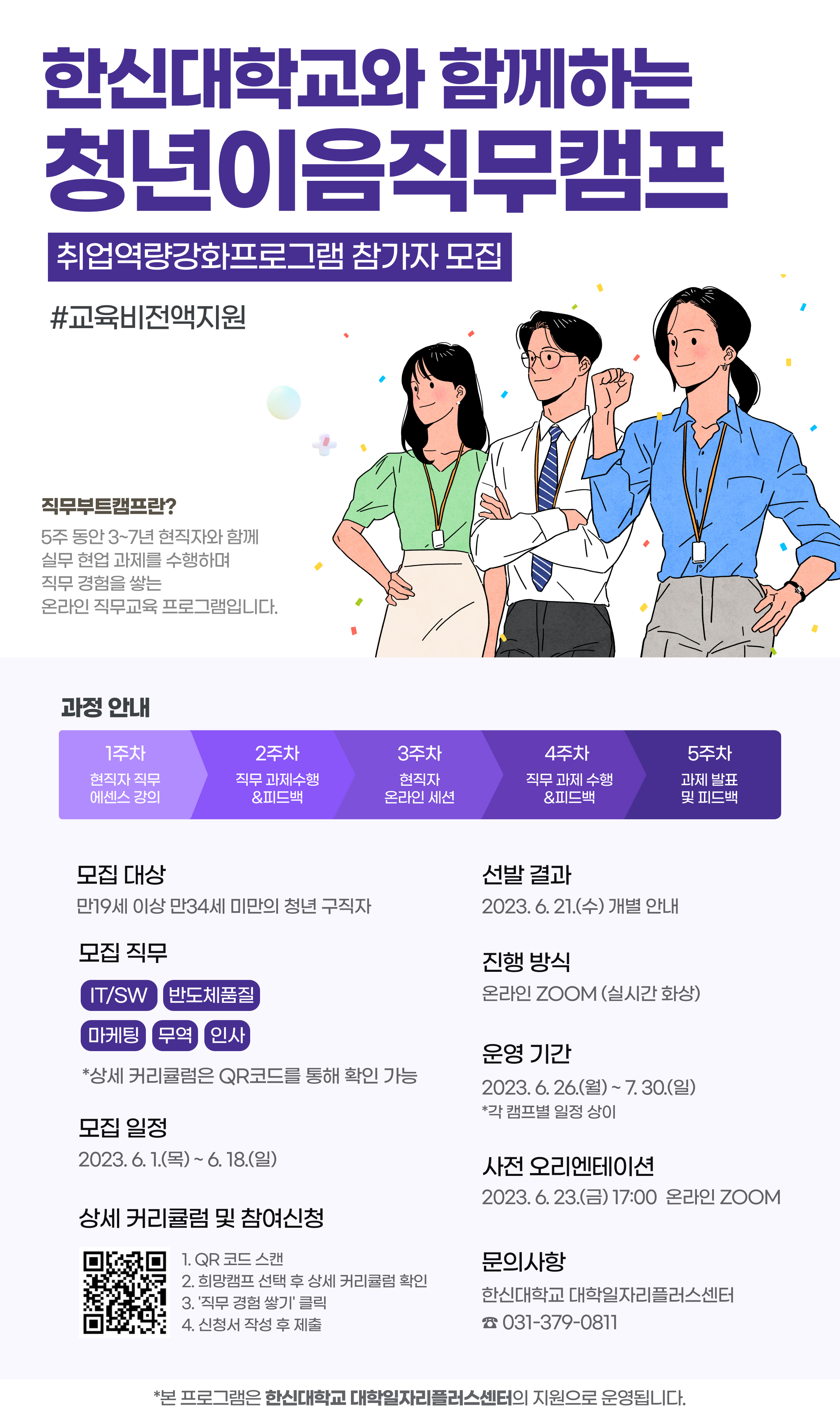 현직자 직무 특강 모집