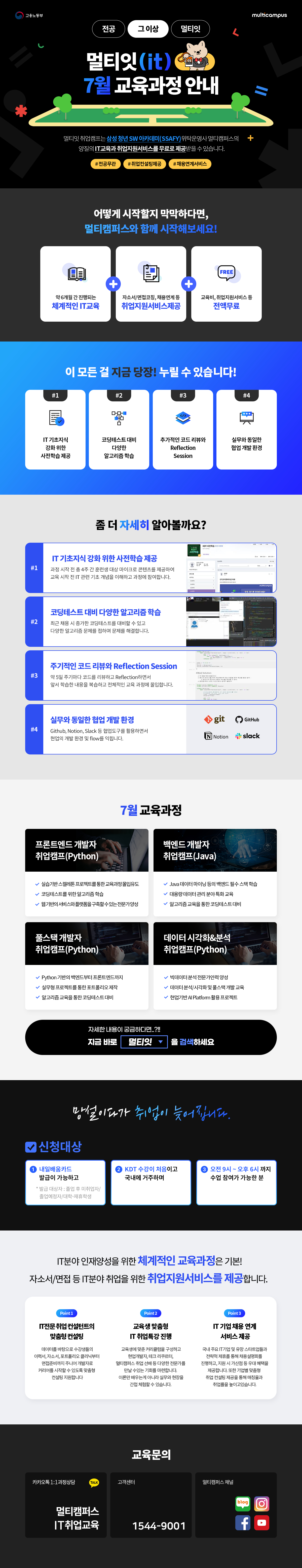 멀티캠퍼스 교육과정 일정 안내 게시물
