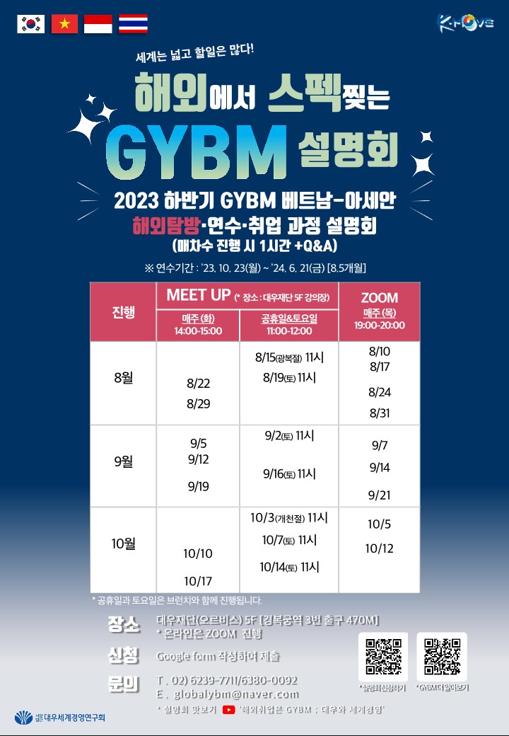 2023 하반기 GYBM 베트남-아세안 과정 연수생 모집 (사단법인 대우세계경영연구회)