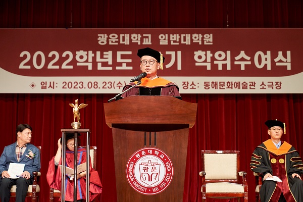 광운대학교, 2022학년도 후기 일반대학원 학위수여식 개최