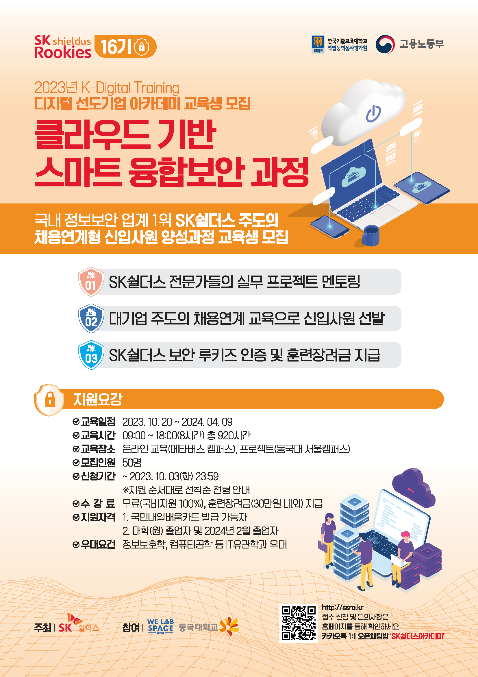 SK쉴더스 루키즈 포스터