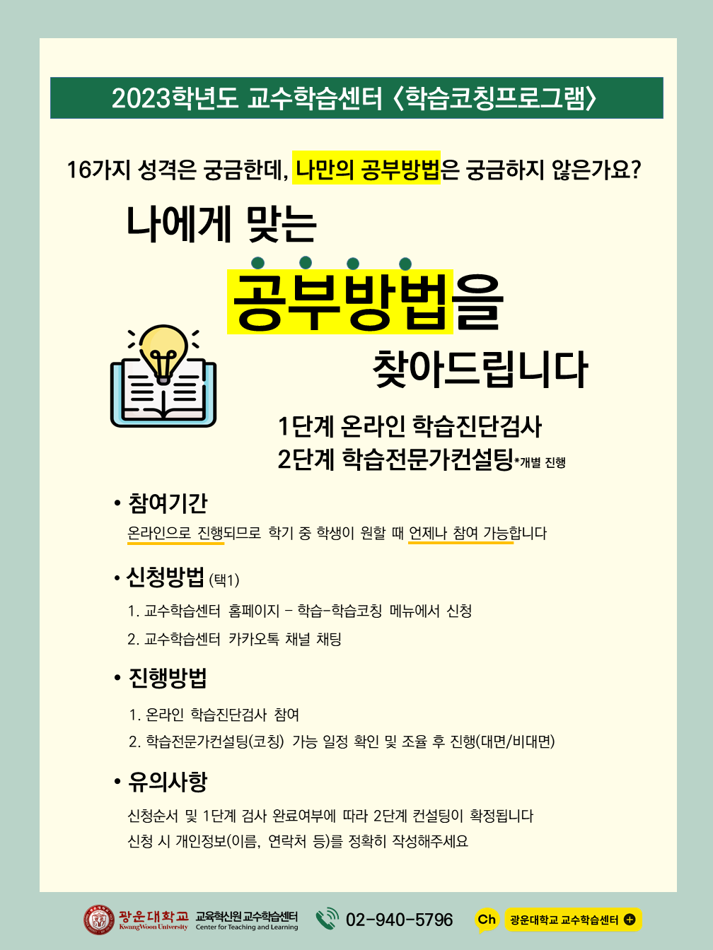 학습코칭프로그램 안내