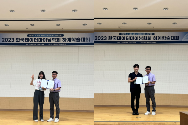 광운대학교 이상민 교수 연구팀 한국데이터마이닝학회 하계학술대회 수상