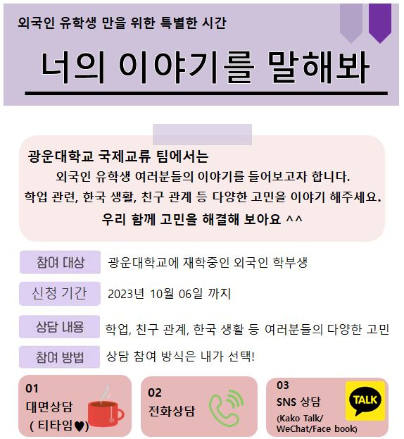 2023학년도 2학기 외국인 학부생 상담 프로그램 신청 안내