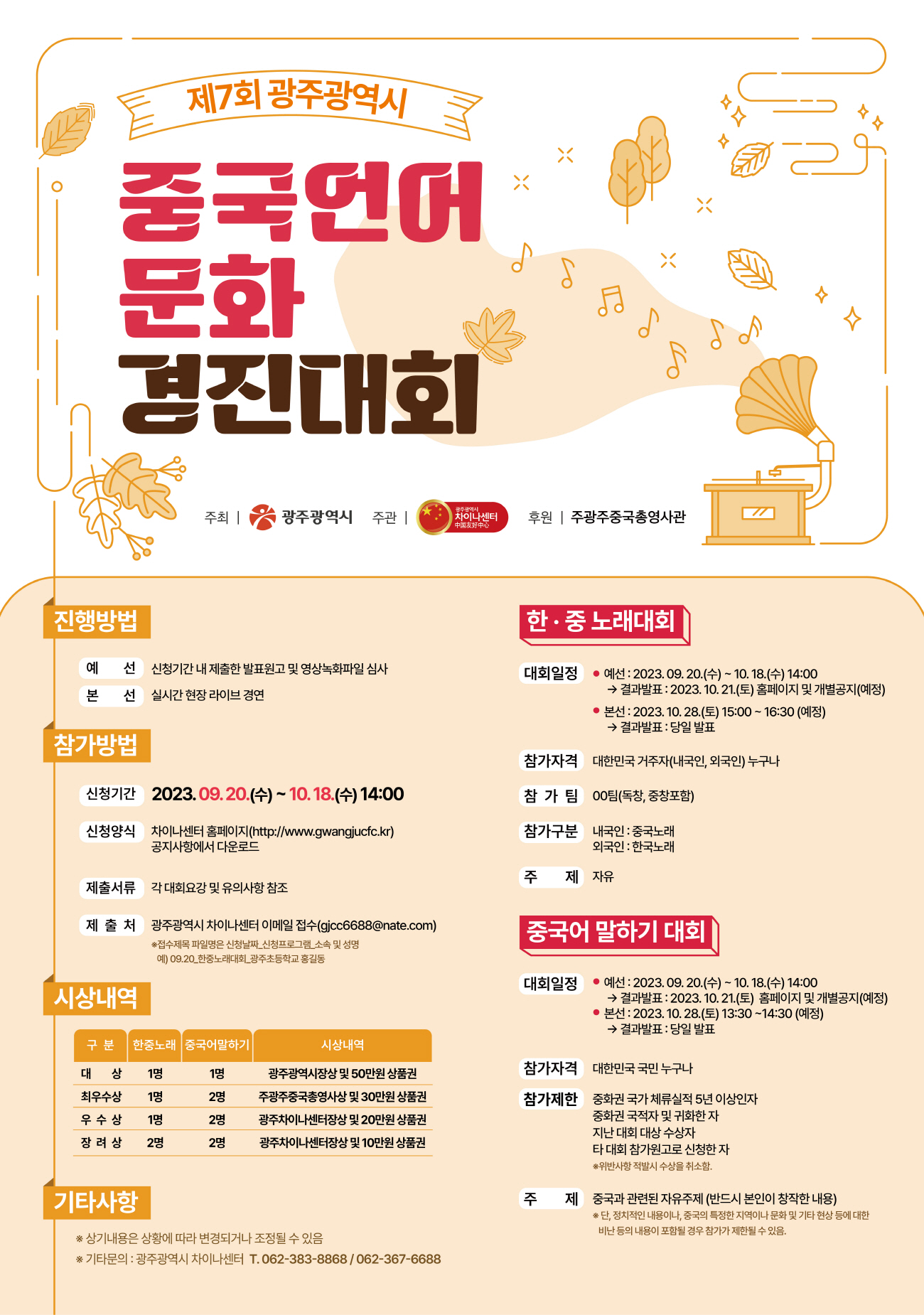 제7회 광주광역시 중국언어문화경진대회