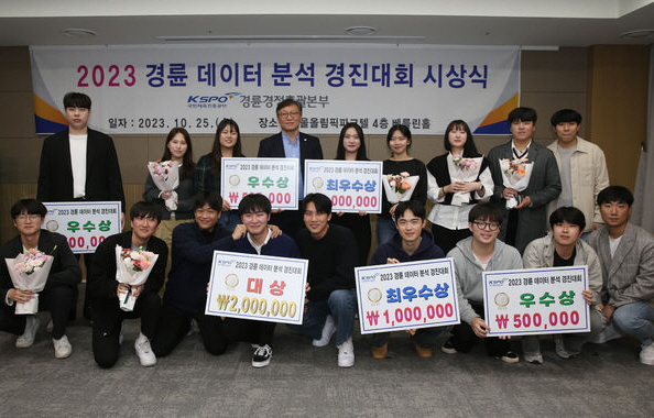 광운대학교 스포츠융합과학과 ‘Go for it’팀 2023 스포츠 빅데이터 경륜 데이터 분석 대회 최우수상 수상