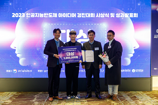 2023 인공지능반도체 아이디어 경진대회 대상(전익현 학생) 수상

