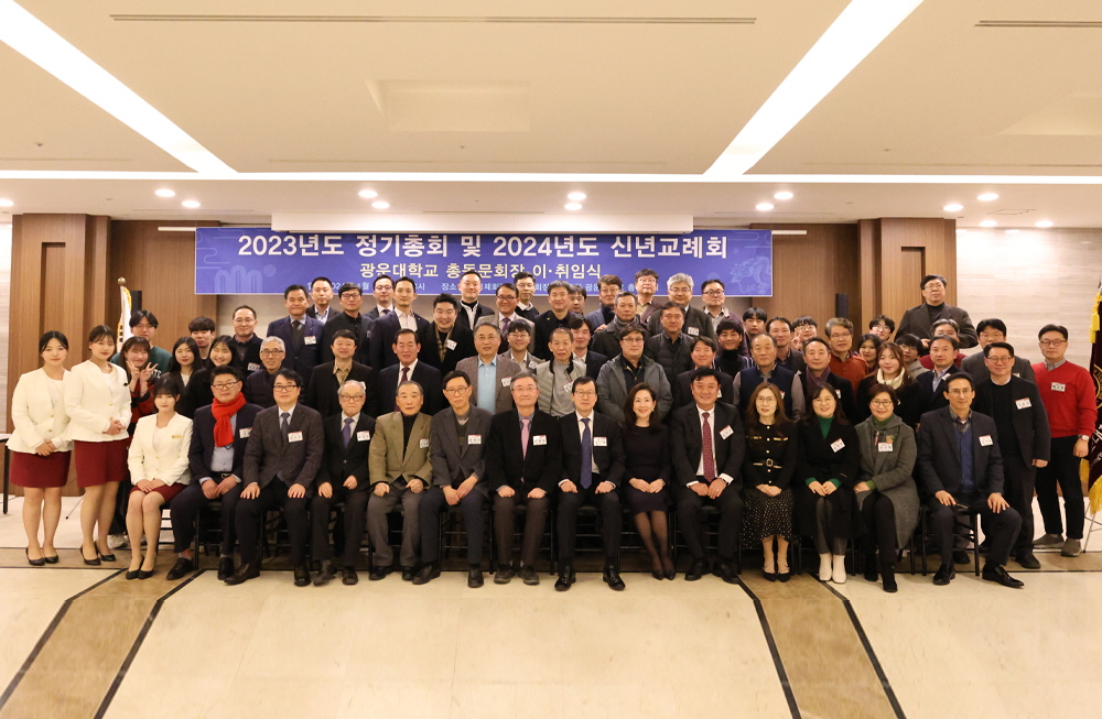 광운대학교 총동문회 정기총회 및 신년교례회 개최
