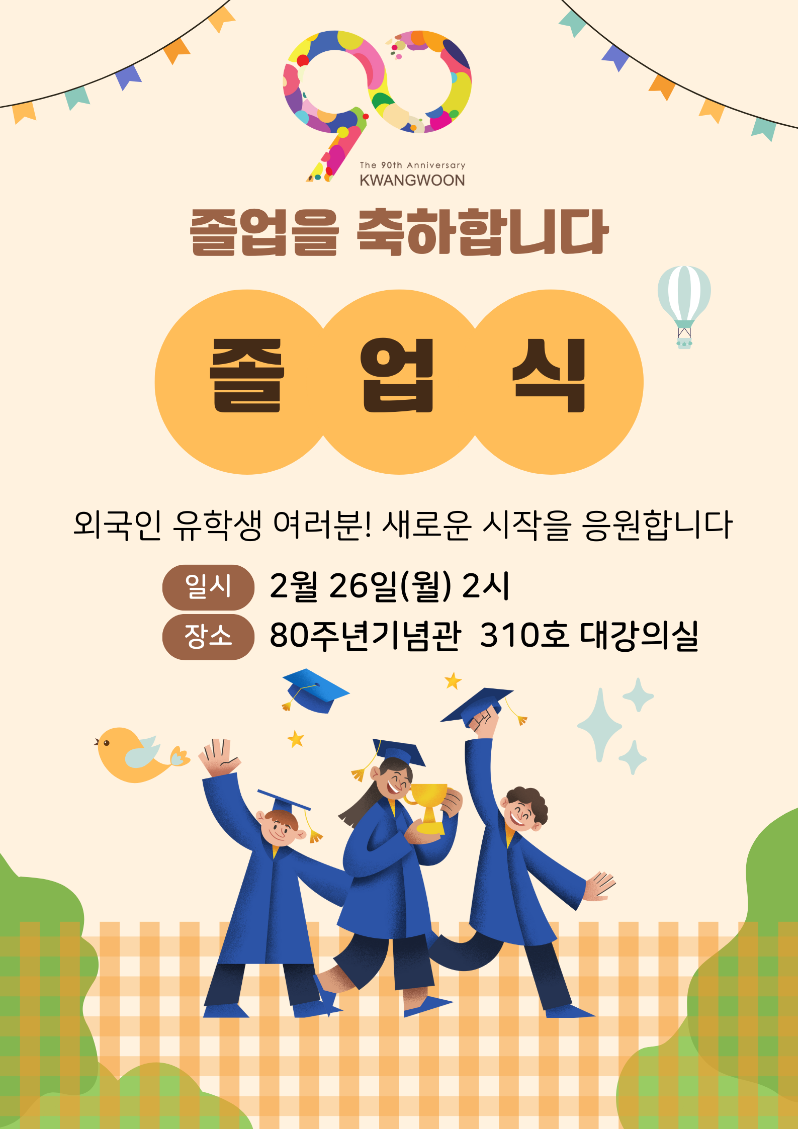 졸업식 홍보 포스터