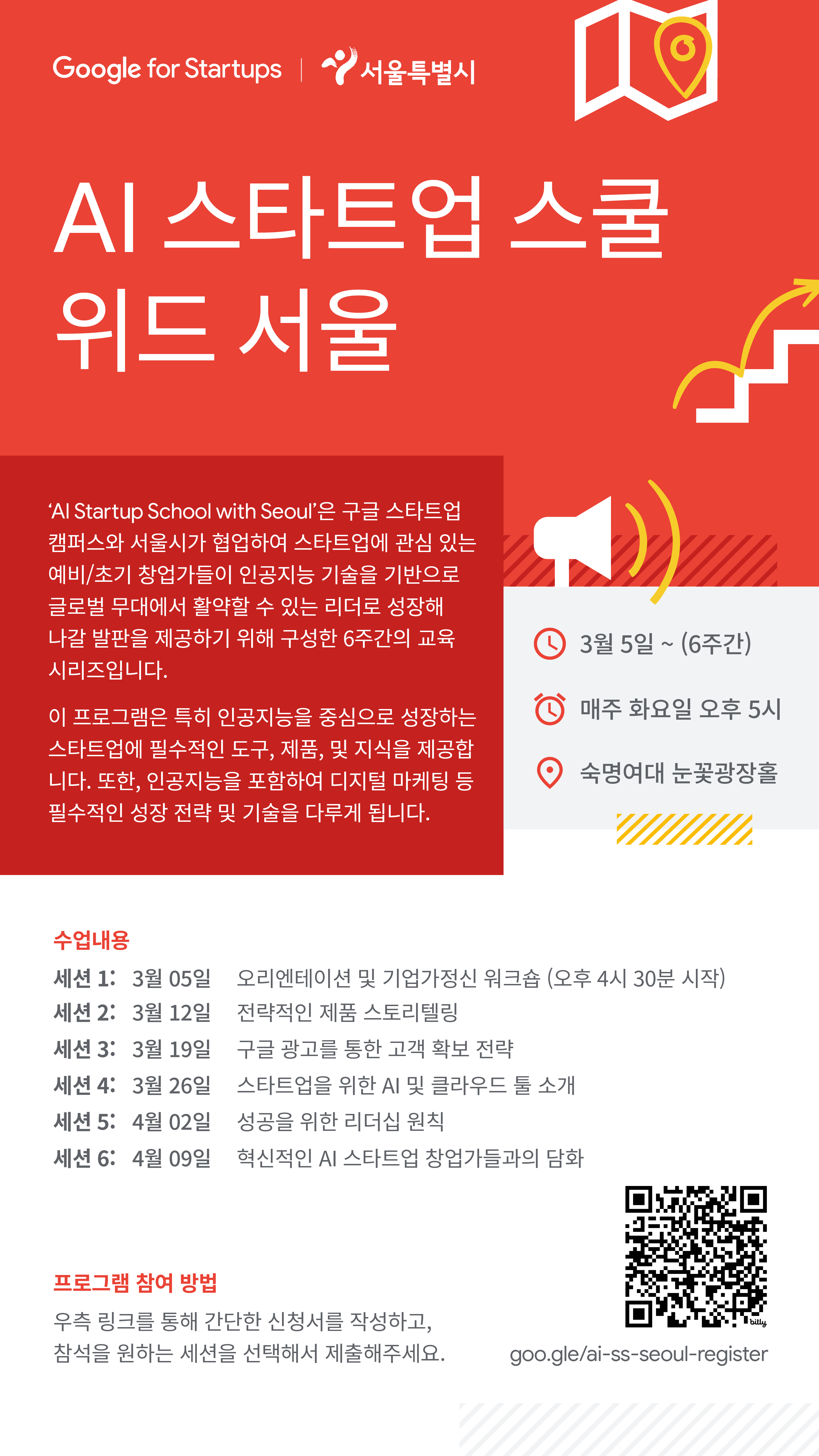 AI 스타트업 스쿨 위드 서울 교육생 모집 포스터