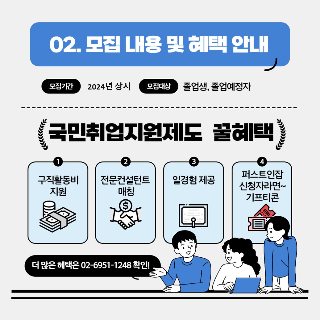 퍼스트인잡과 함께하는 2024년 국민취업지원제도