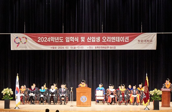 2024학년도 광운대학교 입학식 개최
