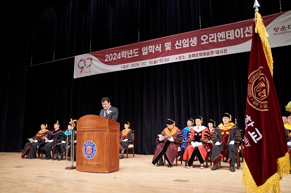 2024학년도 광운대학교 입학식 김민수 총동문회장 환영사