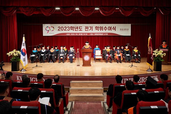 2023학년도 광운대학교 학위수여식 개최