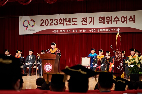 2023학년도 광운대학교 학위수여식 개최
