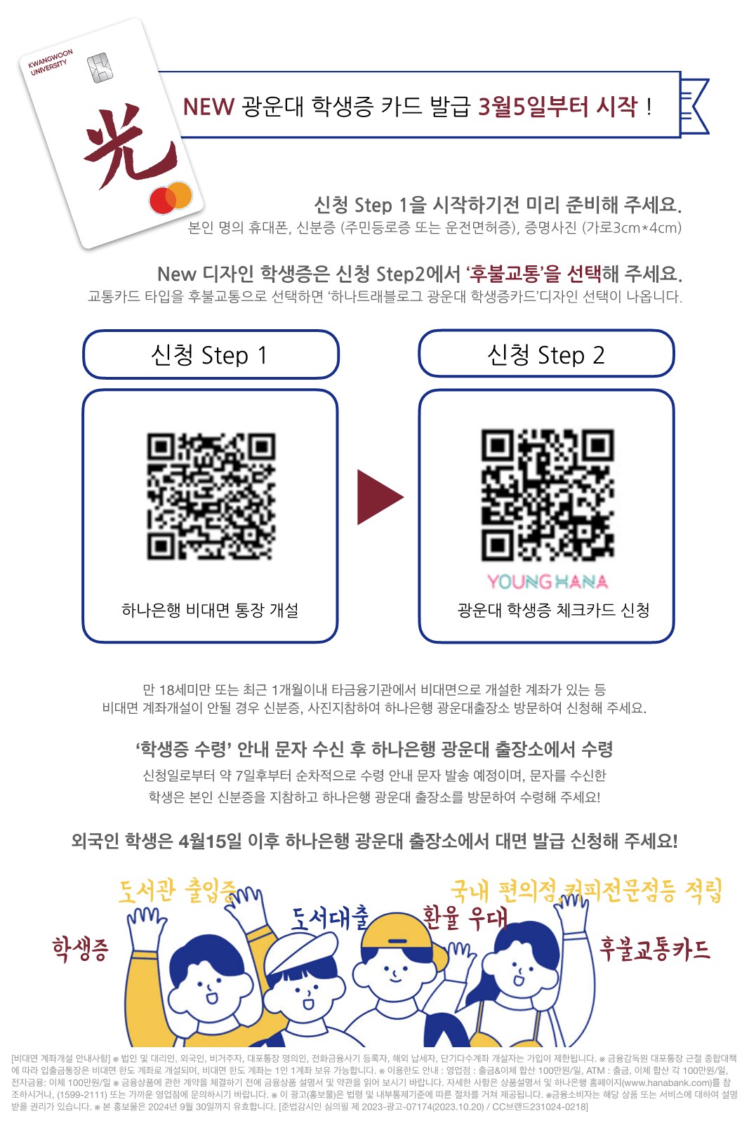 학생증 발금 프로세스 이미지