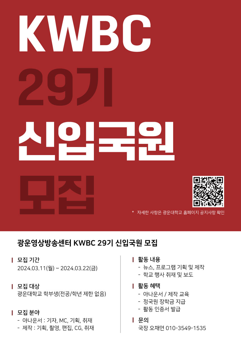 광운영상방송센터 29기_포스터