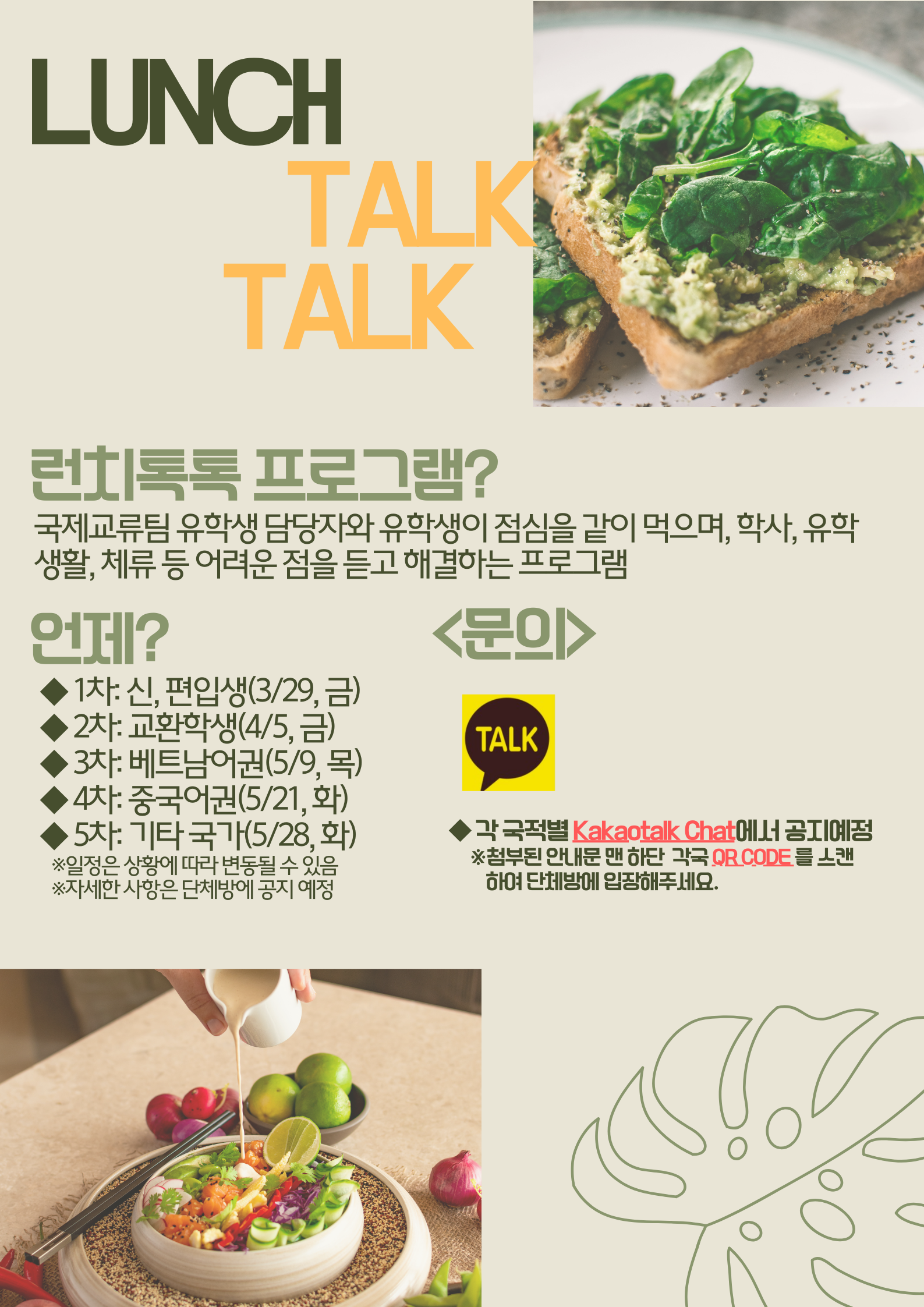 2024-1 Lunch talktalk_poster