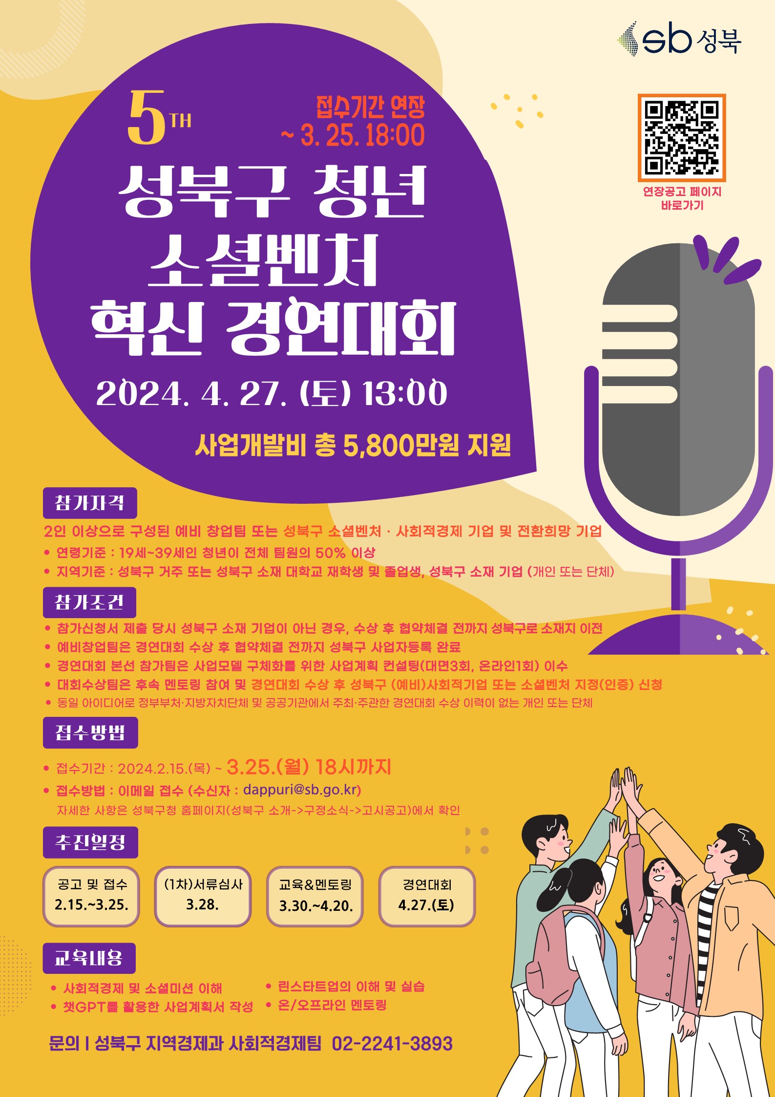 2024년 성북구 청년 소셜벤처 혁신 경연대회 참가팀 모집