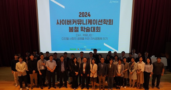 5월 24일 광운대 80주년 기념관에서 열린 봄철 정기학술대회 참석자들이 기념촬영을 하고 있다.