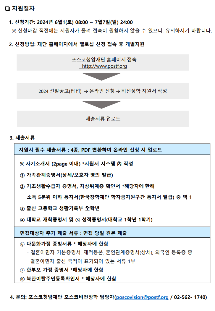 2. 선발인원: 50명 내외
3. 지원내용
 가. 장학금: 연간 500만원 (최대 7학기, 1학년 2학기 부터) 
 ※ 타 기관 및 재단에서 장학지원을 받지 않는 학생 우선 선발
 (단, 한국장학재단,학교, 국가/지자체에서지급하는장학금과1회성장학금은중복수혜가능)
나. 교육프로그램 진행(세미나, 진로？ 취업프로그램, 겨울캠프, 증서수여식및워크숍, 지역별모임활동지원등)
다. 글로벌 탐방기회 제공
 -한국미래사회에도움이될수있는선진국또는선진국수준으로인정되는국가선택
 -팀별최대7박까지지